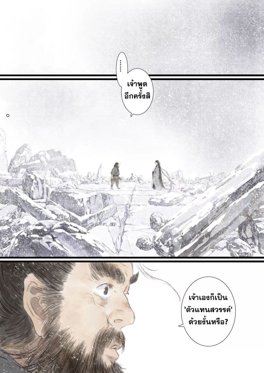 Song of the Sky Walkers ลำนำของผู้ล่องนภา page 3