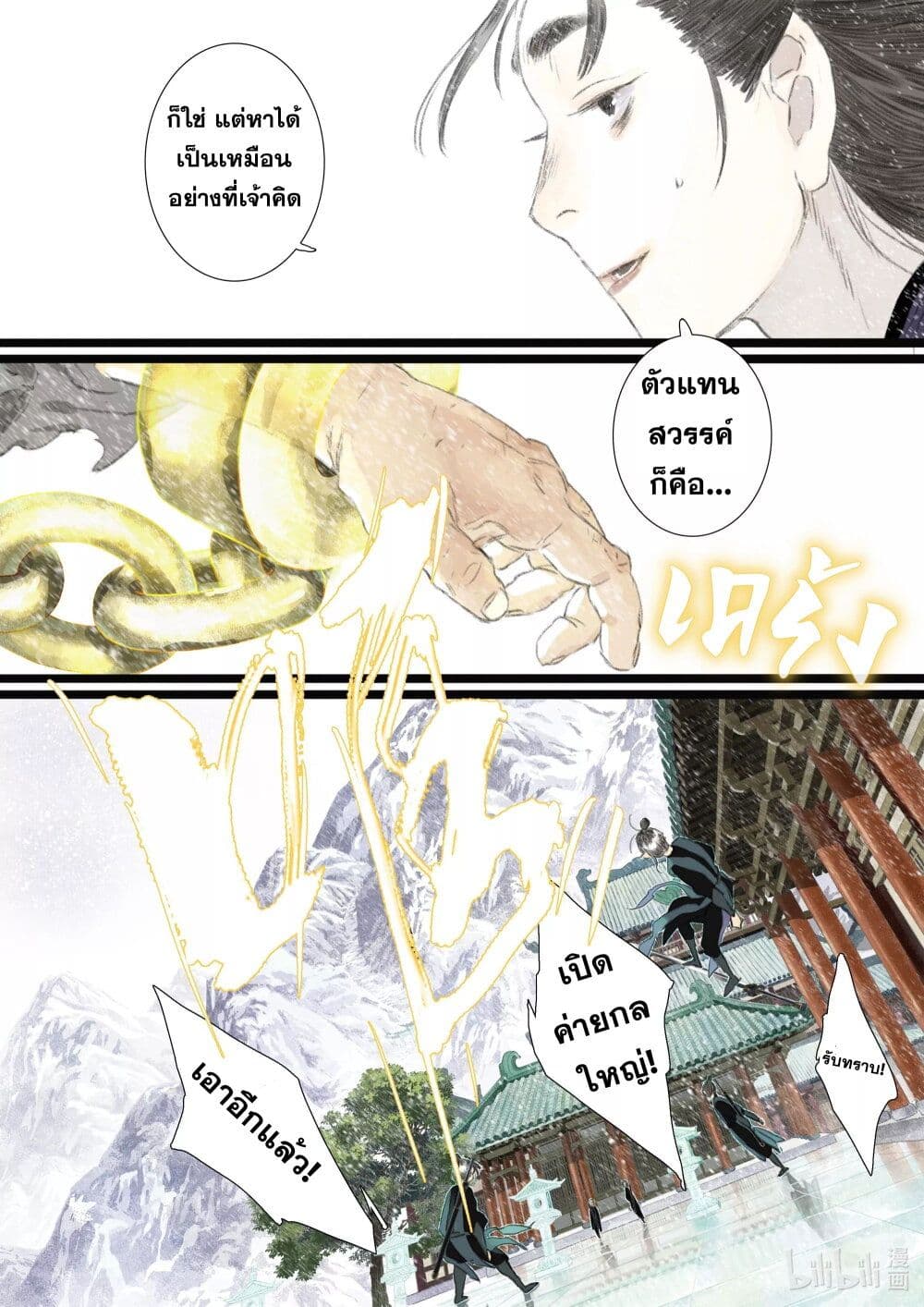 Song of the Sky Walkers ลำนำของผู้ล่องนภา page 4