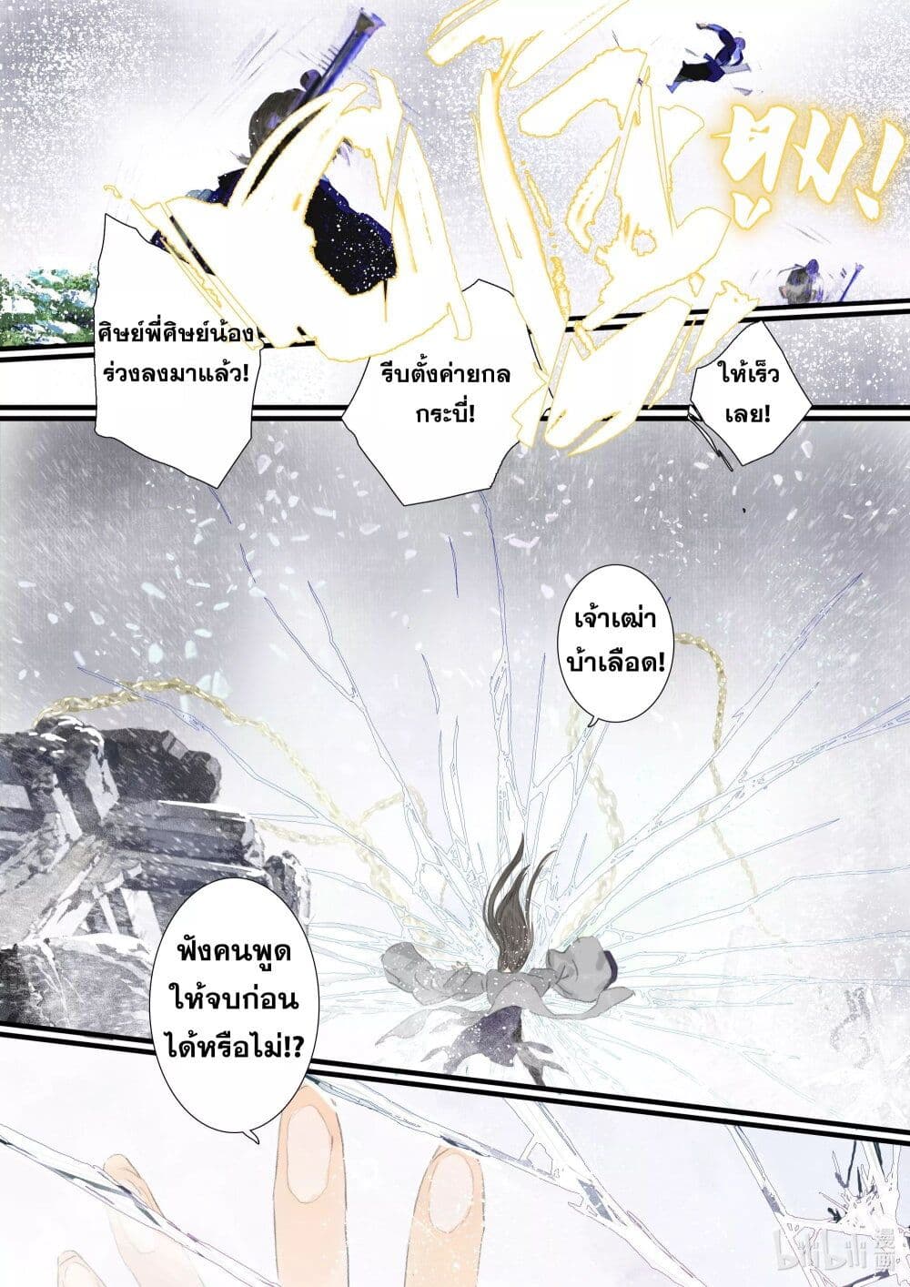 Song of the Sky Walkers ลำนำของผู้ล่องนภา page 5