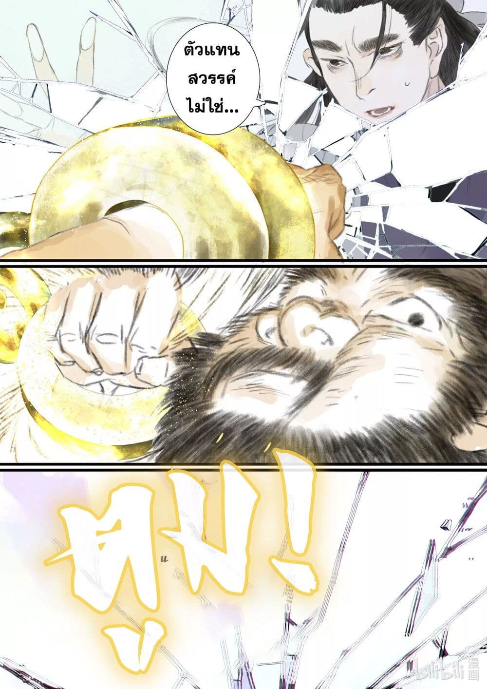 Song of the Sky Walkers ลำนำของผู้ล่องนภา page 6