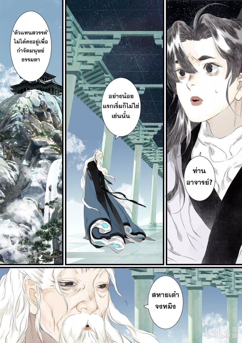 Song of the Sky Walkers ลำนำของผู้ล่องนภา page 7