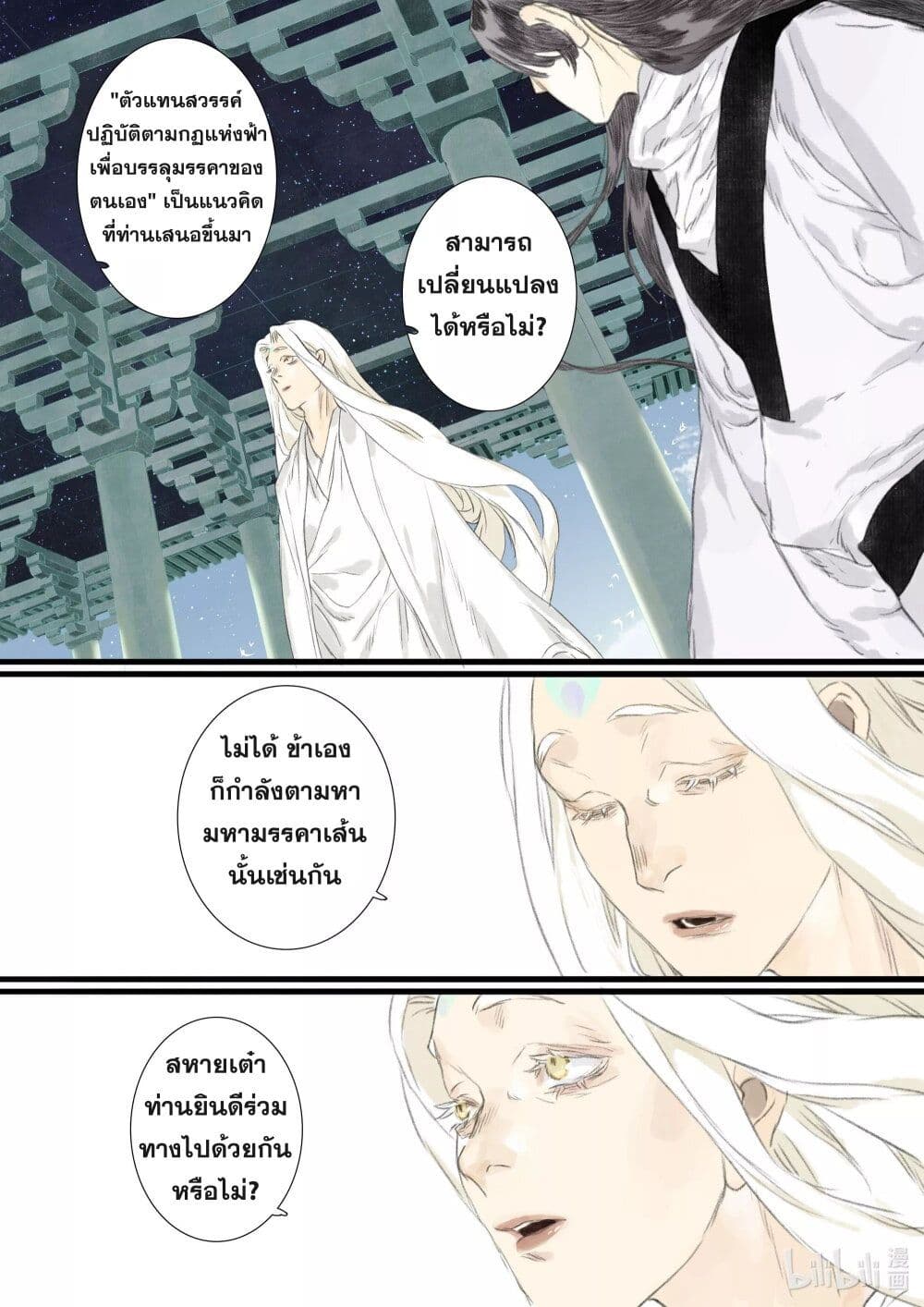 Song of the Sky Walkers ลำนำของผู้ล่องนภา page 8