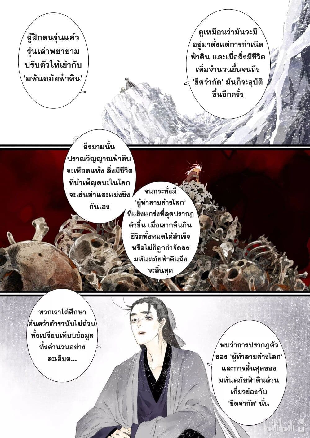 Song of the Sky Walkers ลำนำของผู้ล่องนภา page 10