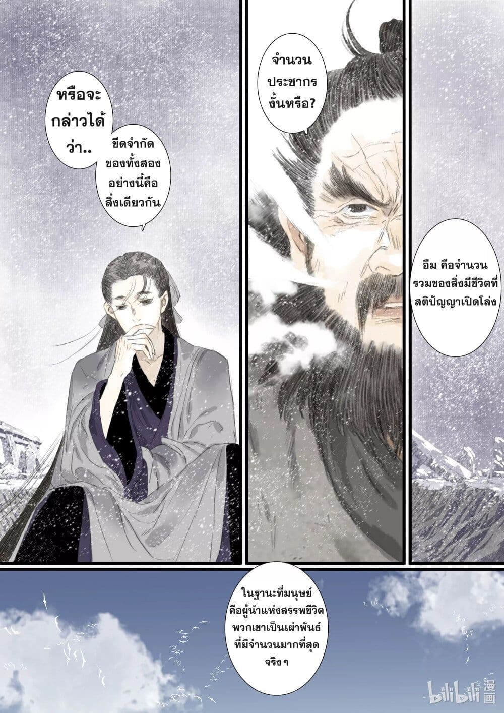 Song of the Sky Walkers ลำนำของผู้ล่องนภา page 11