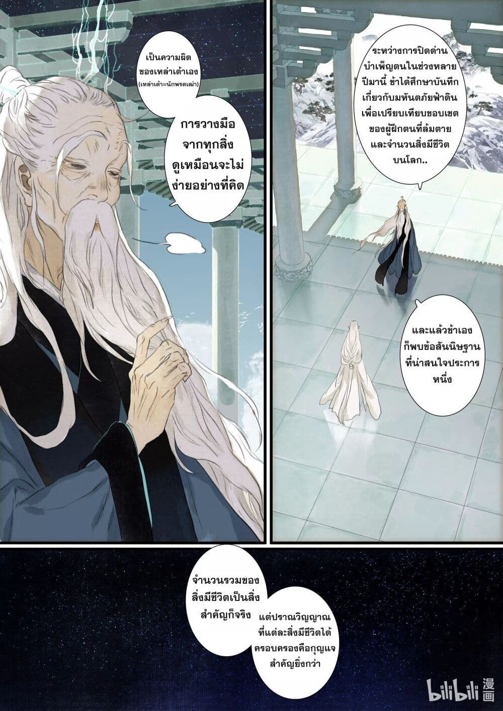 Song of the Sky Walkers ลำนำของผู้ล่องนภา page 13