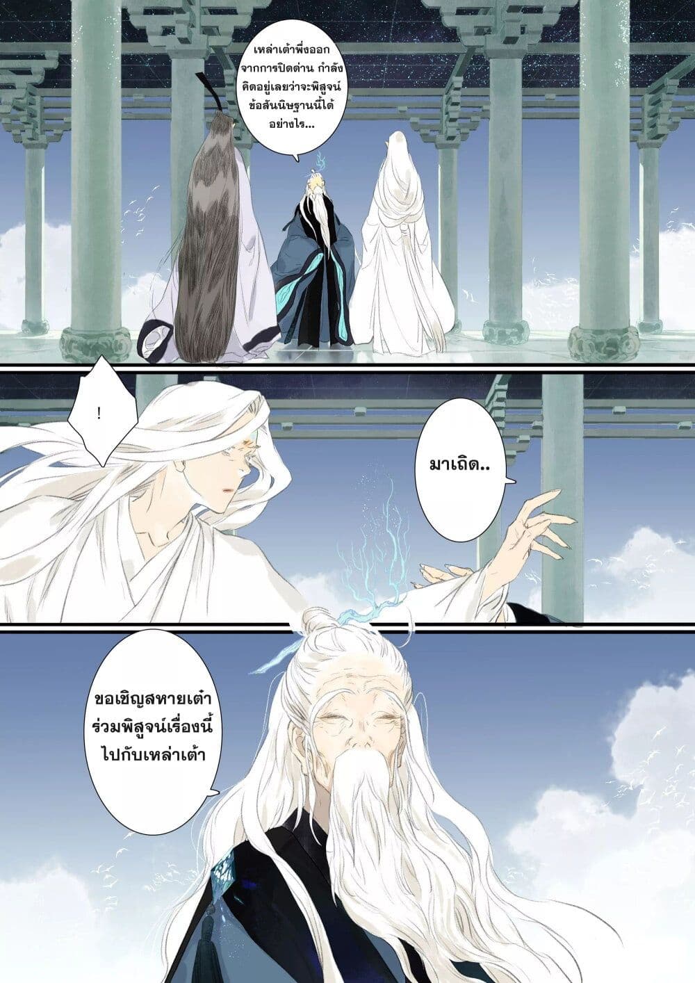 Song of the Sky Walkers ลำนำของผู้ล่องนภา page 14