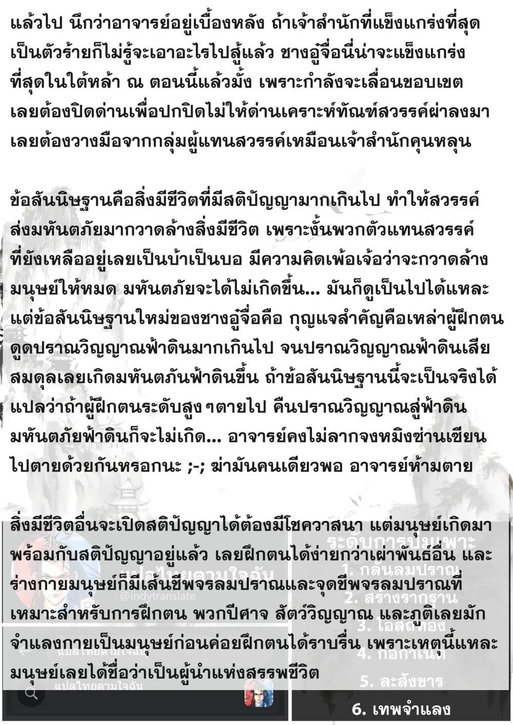 Song of the Sky Walkers ลำนำของผู้ล่องนภา page 15