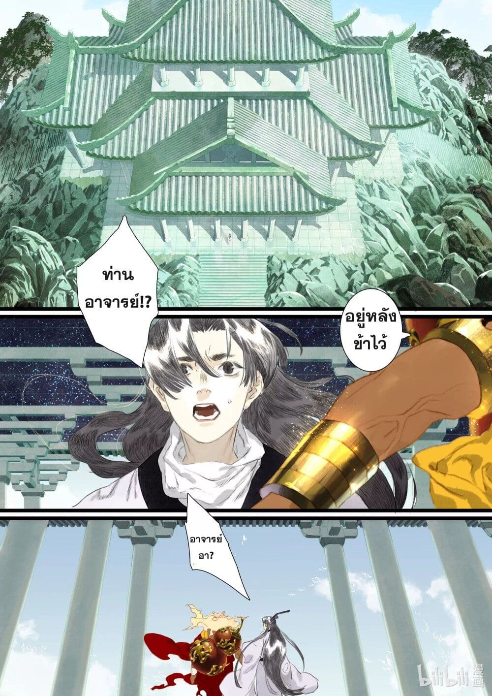 Song of the Sky Walkers ลำนำของผู้ล่องนภา page 3