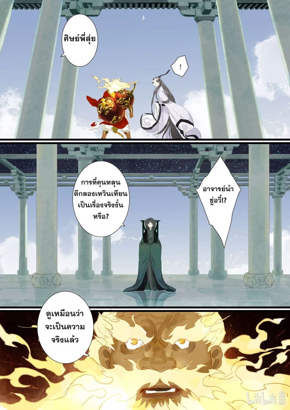 Song of the Sky Walkers ลำนำของผู้ล่องนภา page 4