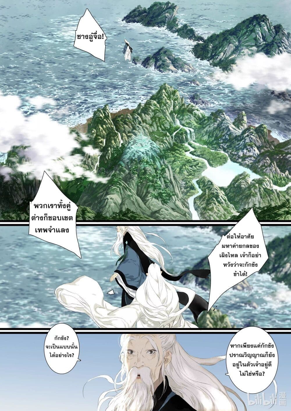 Song of the Sky Walkers ลำนำของผู้ล่องนภา page 5