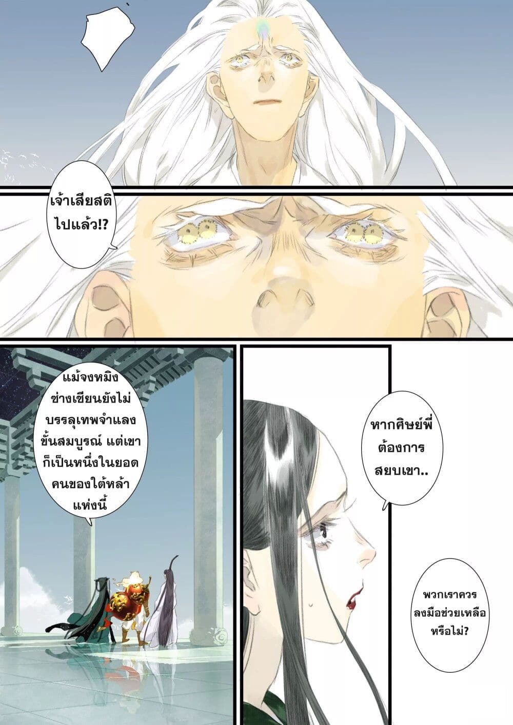 Song of the Sky Walkers ลำนำของผู้ล่องนภา page 6