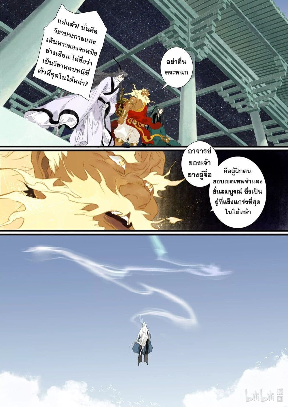 Song of the Sky Walkers ลำนำของผู้ล่องนภา page 8