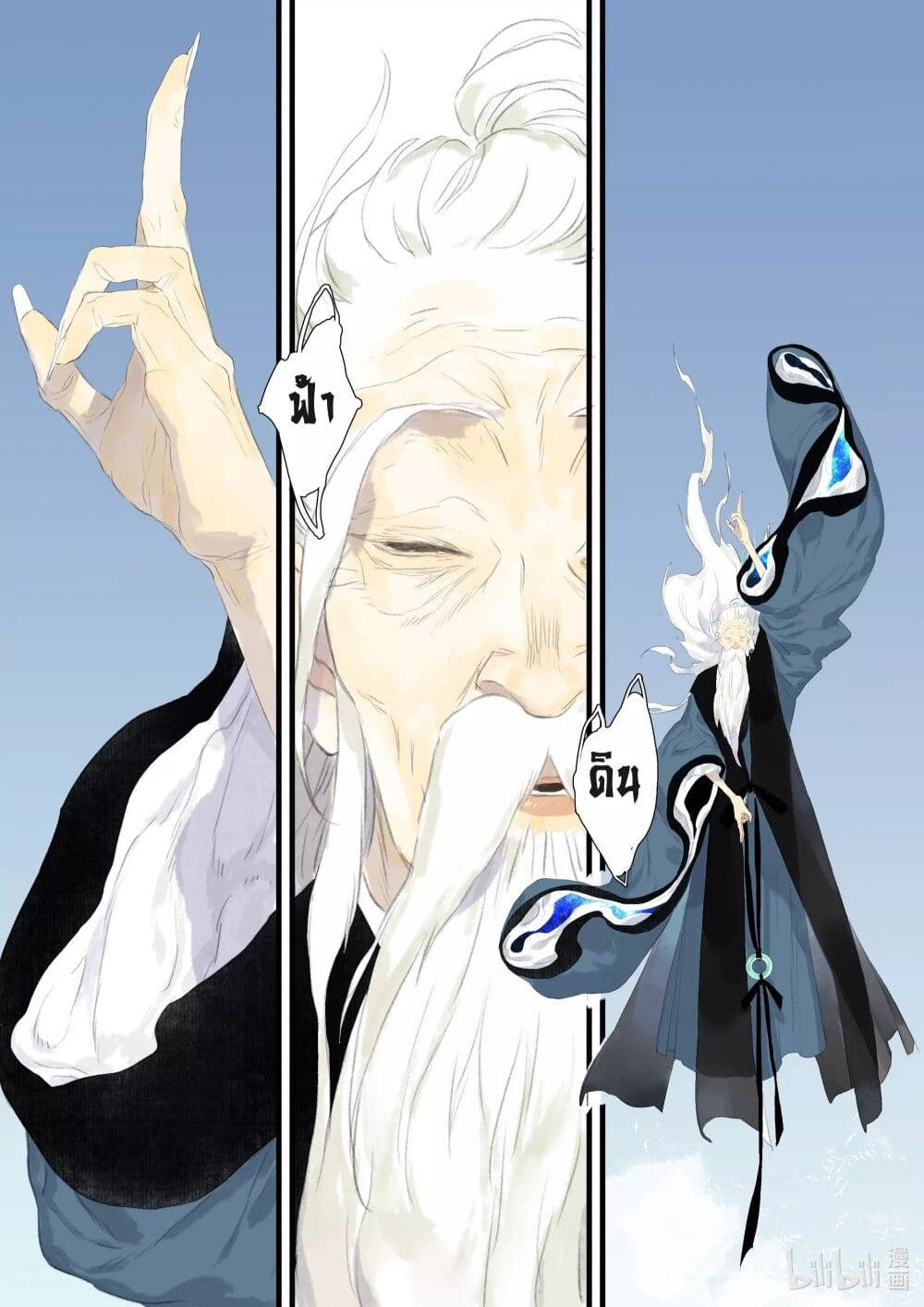 Song of the Sky Walkers ลำนำของผู้ล่องนภา page 9