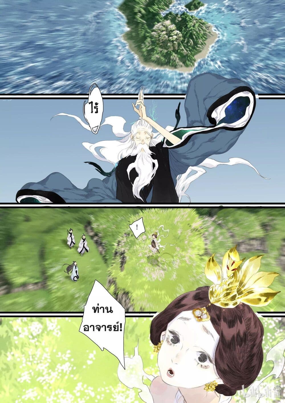 Song of the Sky Walkers ลำนำของผู้ล่องนภา page 10