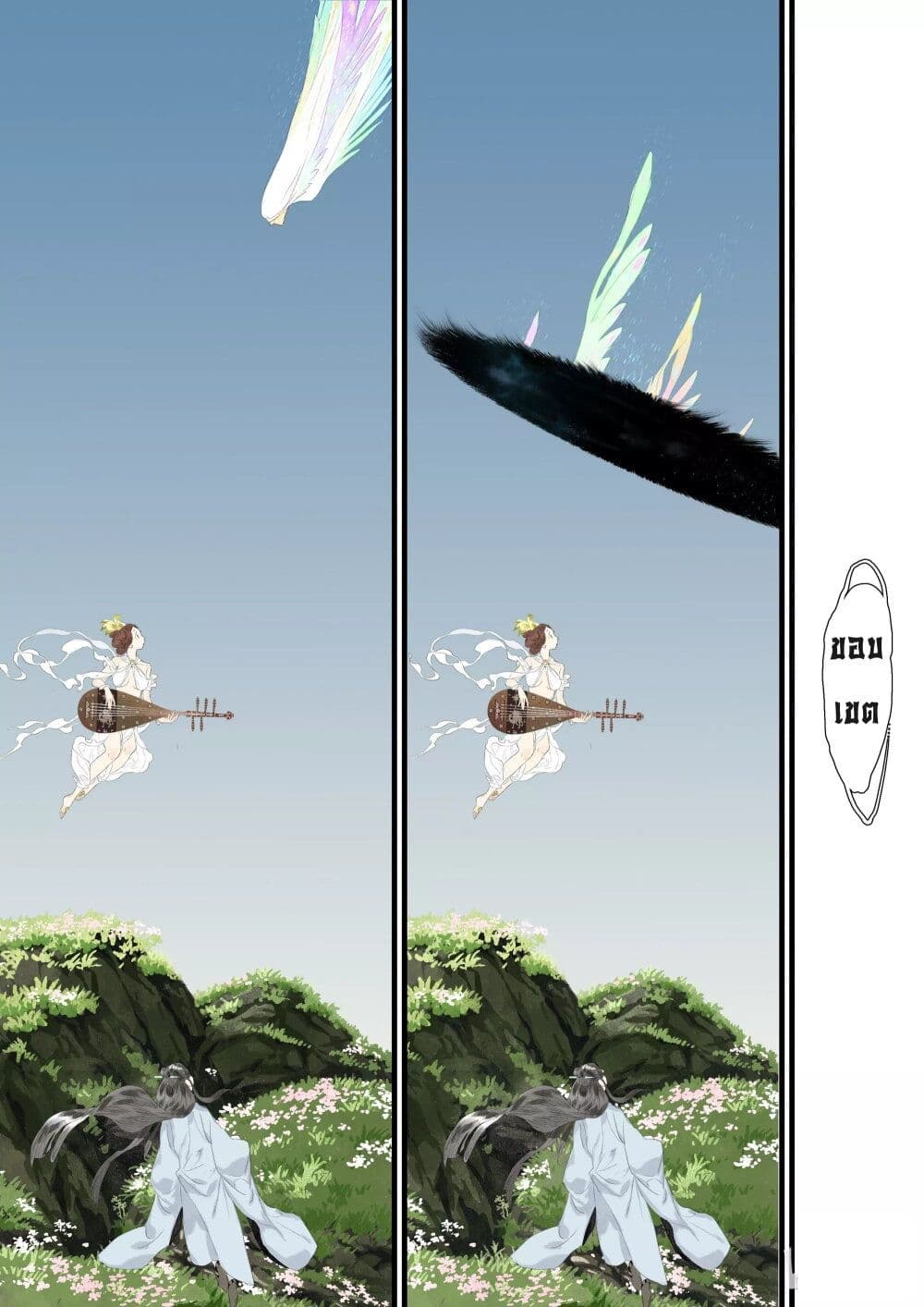 Song of the Sky Walkers ลำนำของผู้ล่องนภา page 11