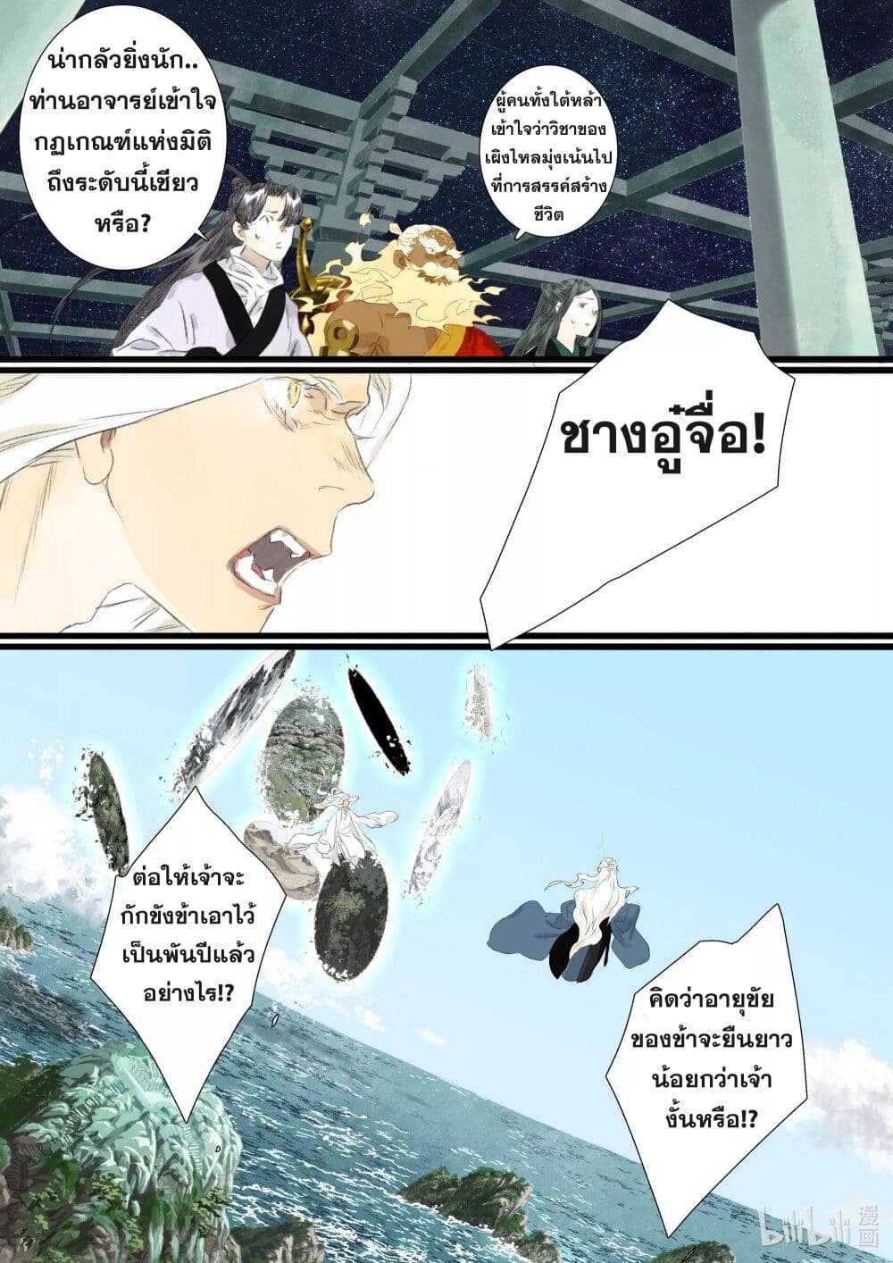 Song of the Sky Walkers ลำนำของผู้ล่องนภา page 13
