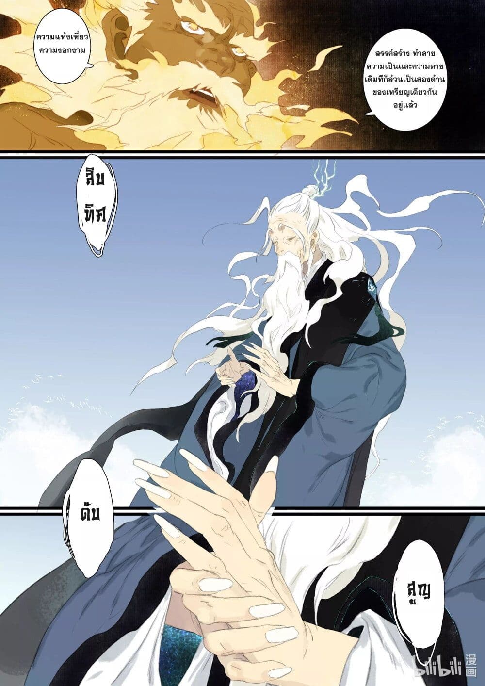 Song of the Sky Walkers ลำนำของผู้ล่องนภา page 14