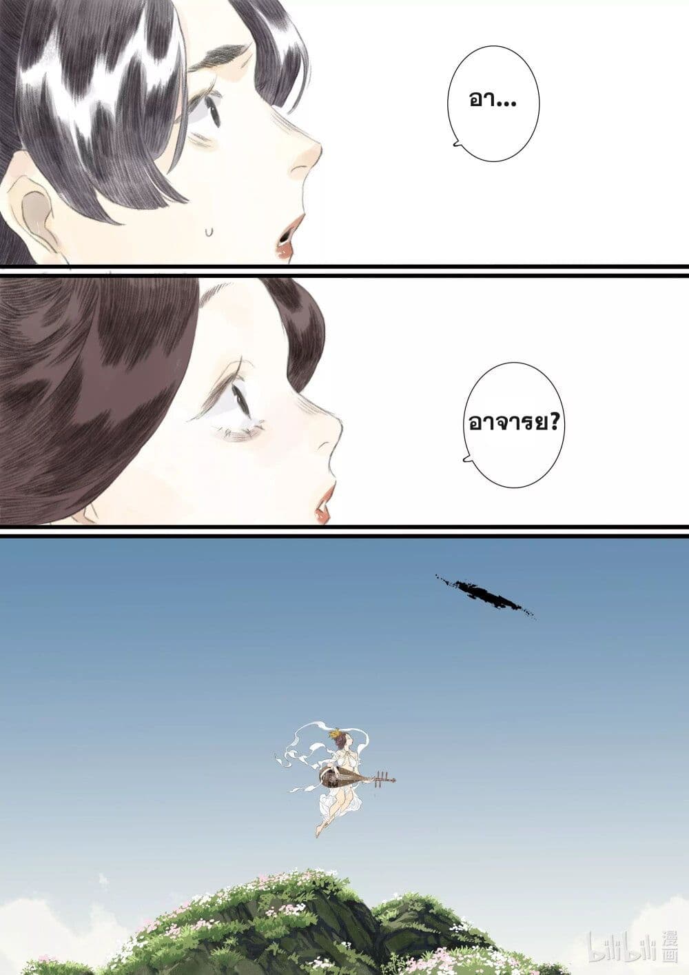 Song of the Sky Walkers ลำนำของผู้ล่องนภา page 18