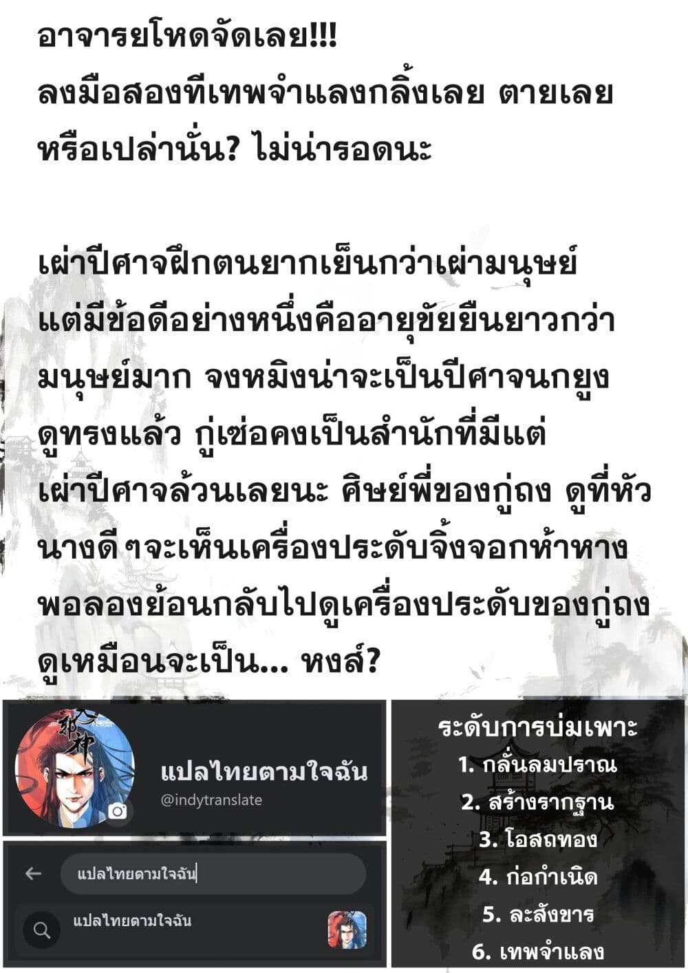 Song of the Sky Walkers ลำนำของผู้ล่องนภา page 19
