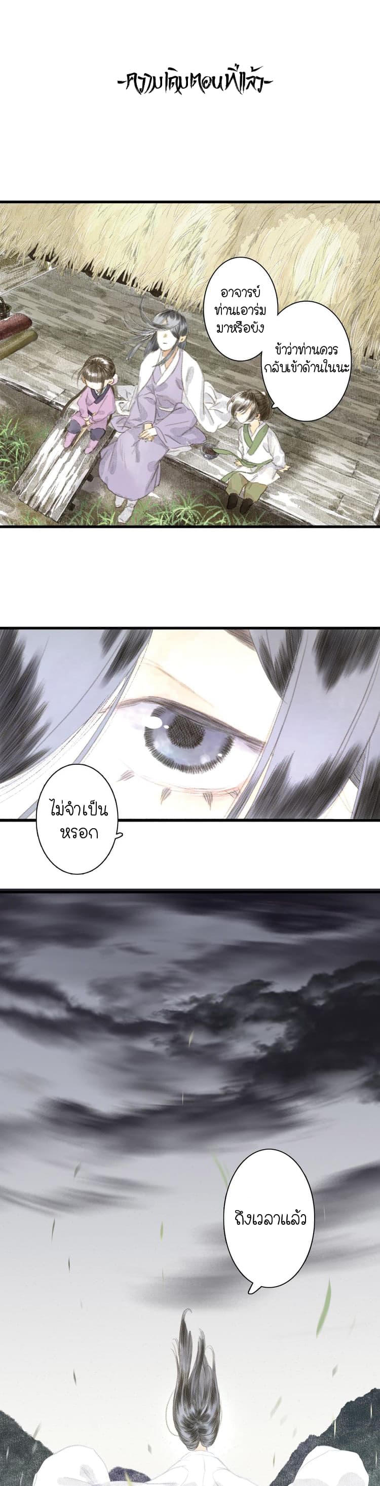 Song of the Sky Walkers ลำนำของผู้ล่องนภา page 1