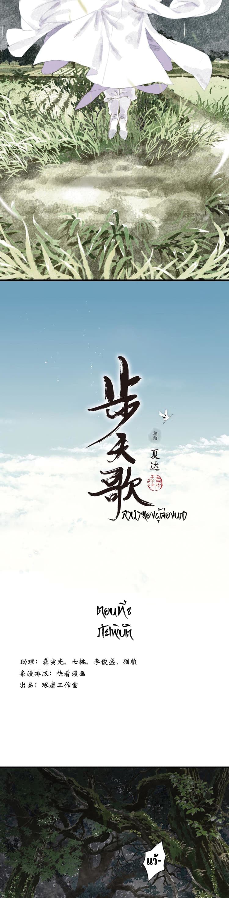 Song of the Sky Walkers ลำนำของผู้ล่องนภา page 2