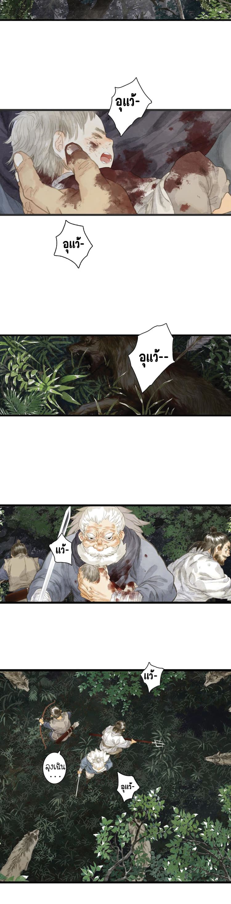 Song of the Sky Walkers ลำนำของผู้ล่องนภา page 3