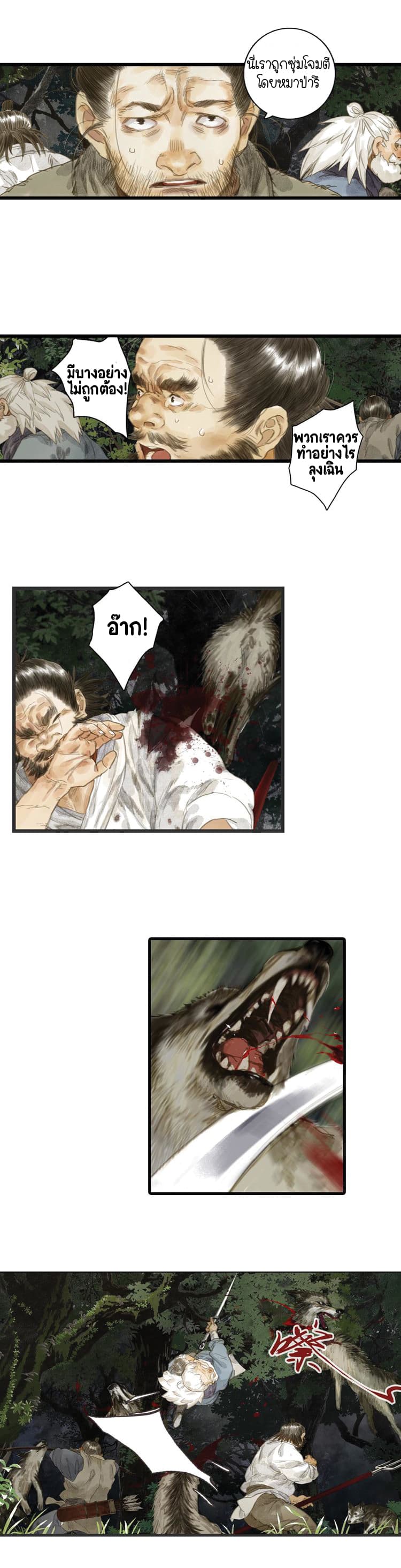 Song of the Sky Walkers ลำนำของผู้ล่องนภา page 4