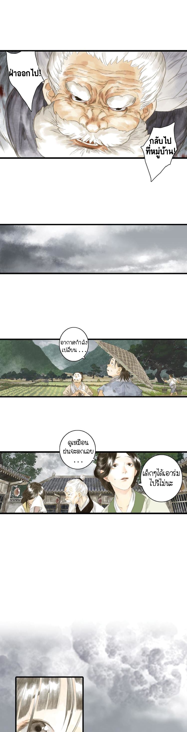 Song of the Sky Walkers ลำนำของผู้ล่องนภา page 5