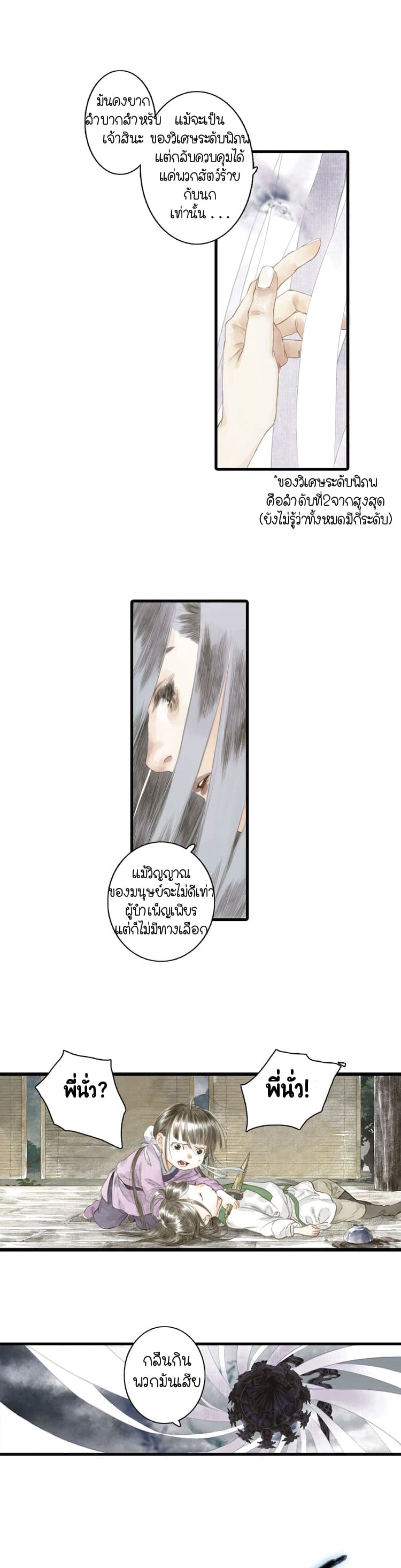 Song of the Sky Walkers ลำนำของผู้ล่องนภา page 7