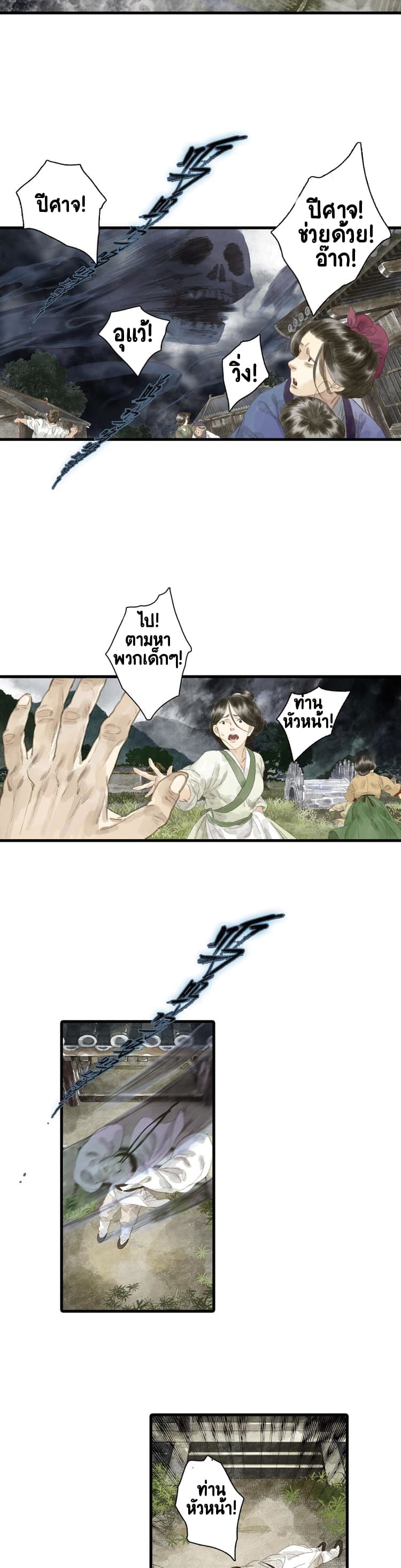 Song of the Sky Walkers ลำนำของผู้ล่องนภา page 9