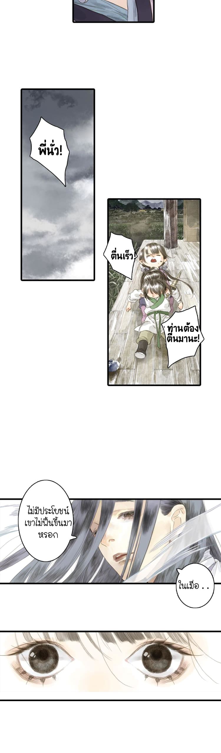 Song of the Sky Walkers ลำนำของผู้ล่องนภา page 11