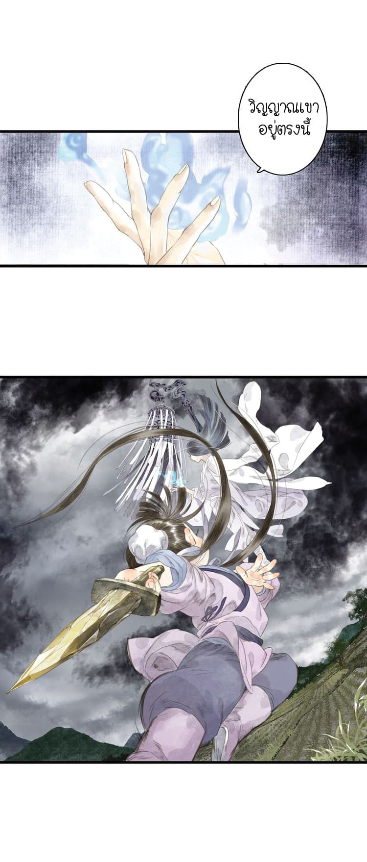 Song of the Sky Walkers ลำนำของผู้ล่องนภา page 12