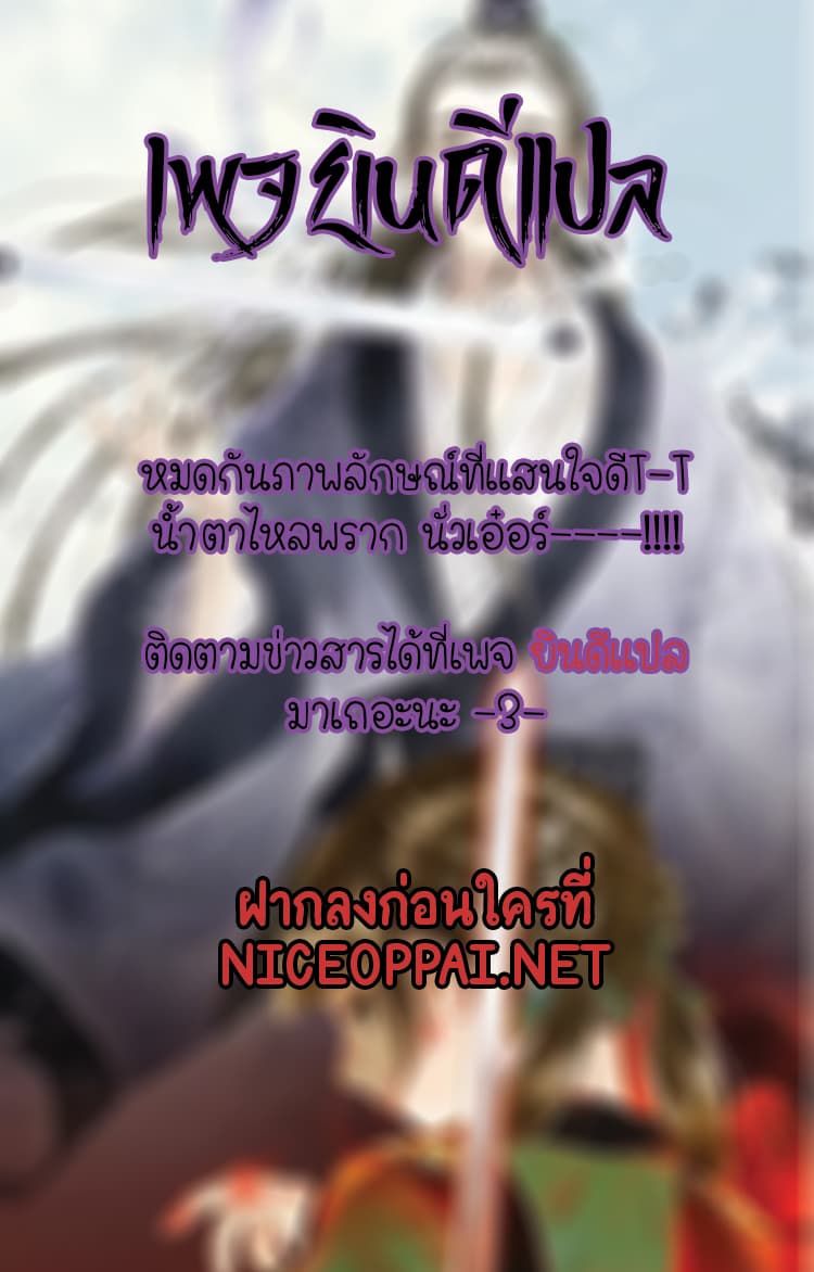 Song of the Sky Walkers ลำนำของผู้ล่องนภา page 13