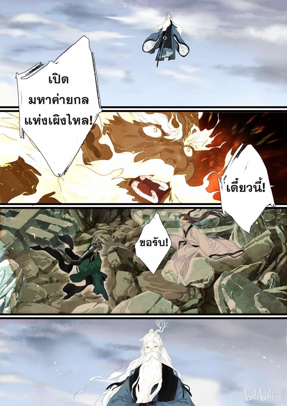Song of the Sky Walkers ลำนำของผู้ล่องนภา page 4