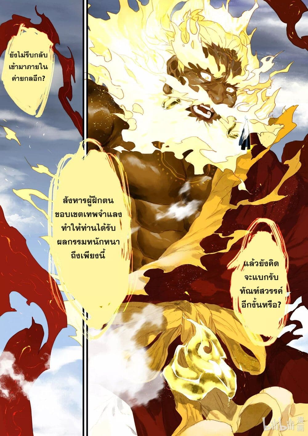 Song of the Sky Walkers ลำนำของผู้ล่องนภา page 5