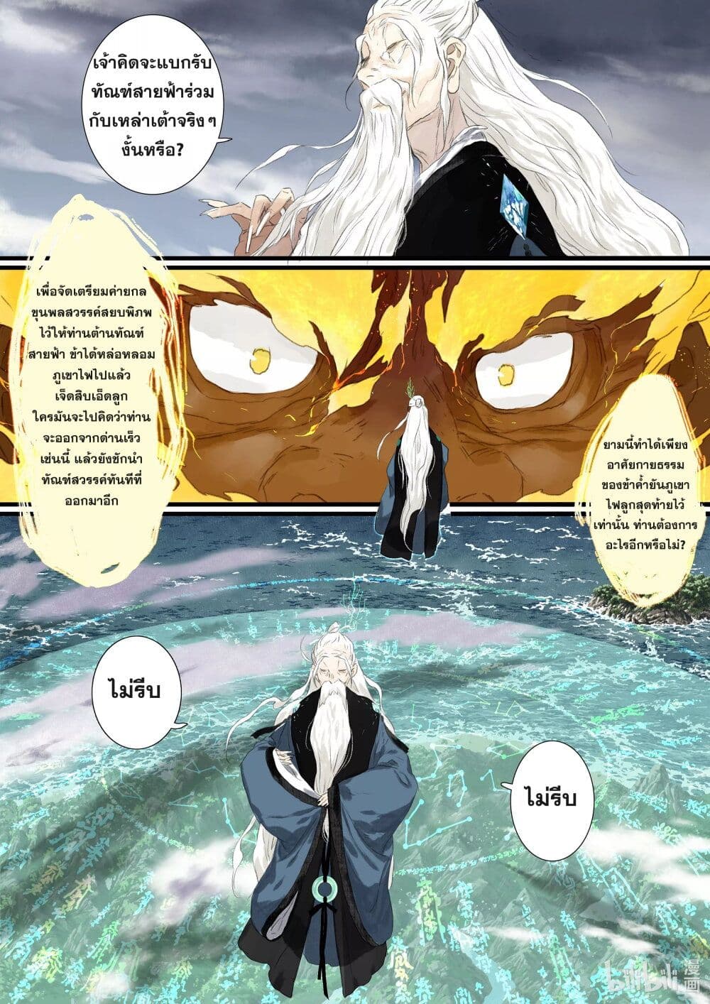 Song of the Sky Walkers ลำนำของผู้ล่องนภา page 6