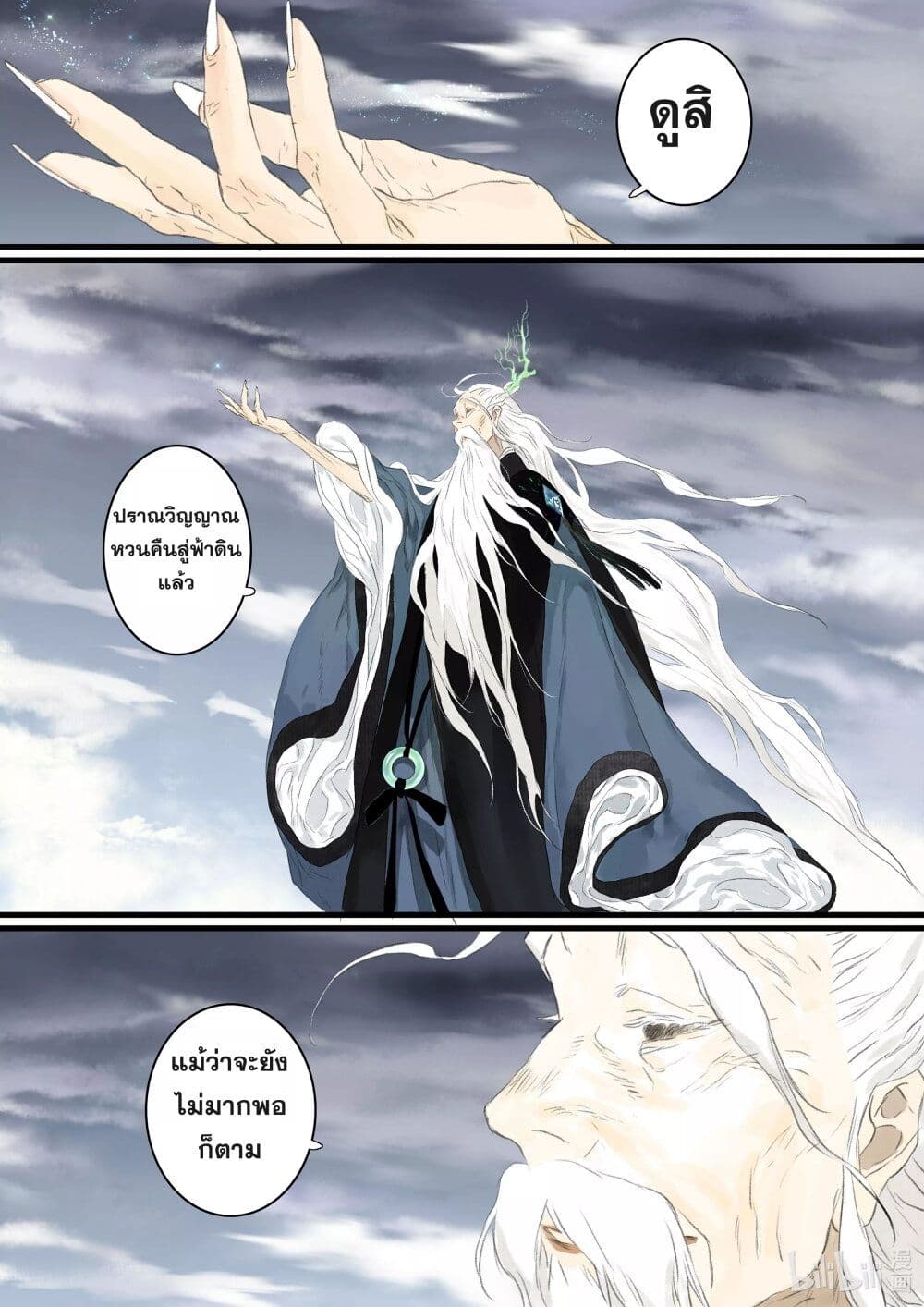 Song of the Sky Walkers ลำนำของผู้ล่องนภา page 7