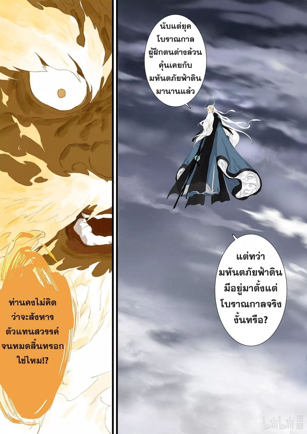 Song of the Sky Walkers ลำนำของผู้ล่องนภา page 8