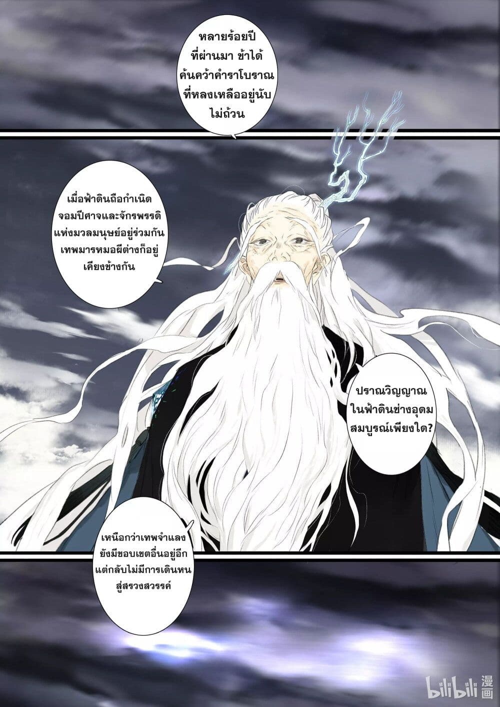 Song of the Sky Walkers ลำนำของผู้ล่องนภา page 9