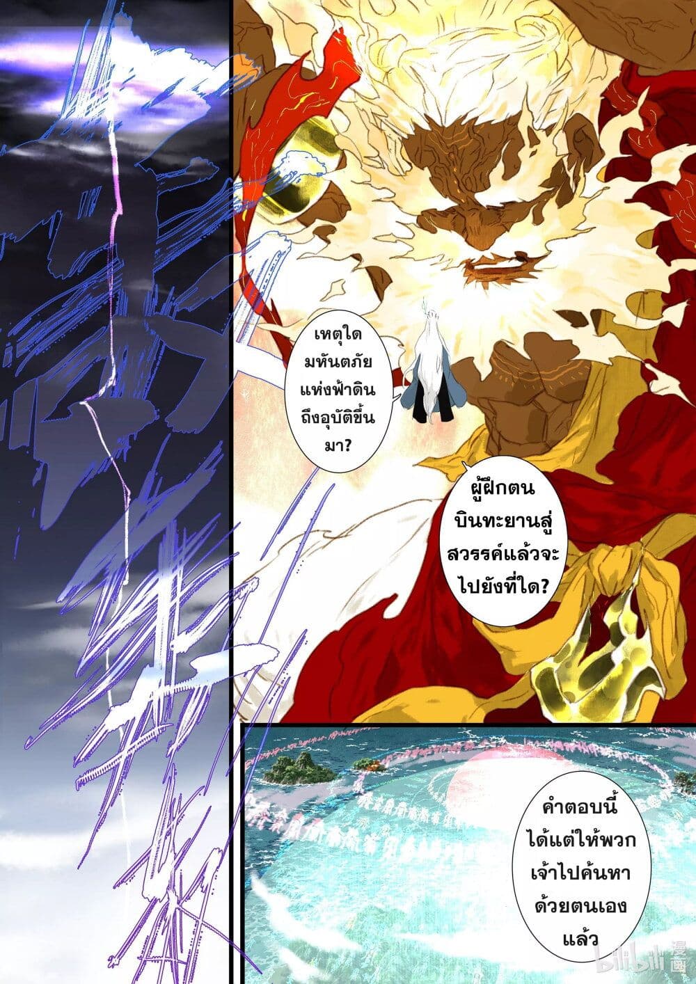 Song of the Sky Walkers ลำนำของผู้ล่องนภา page 10