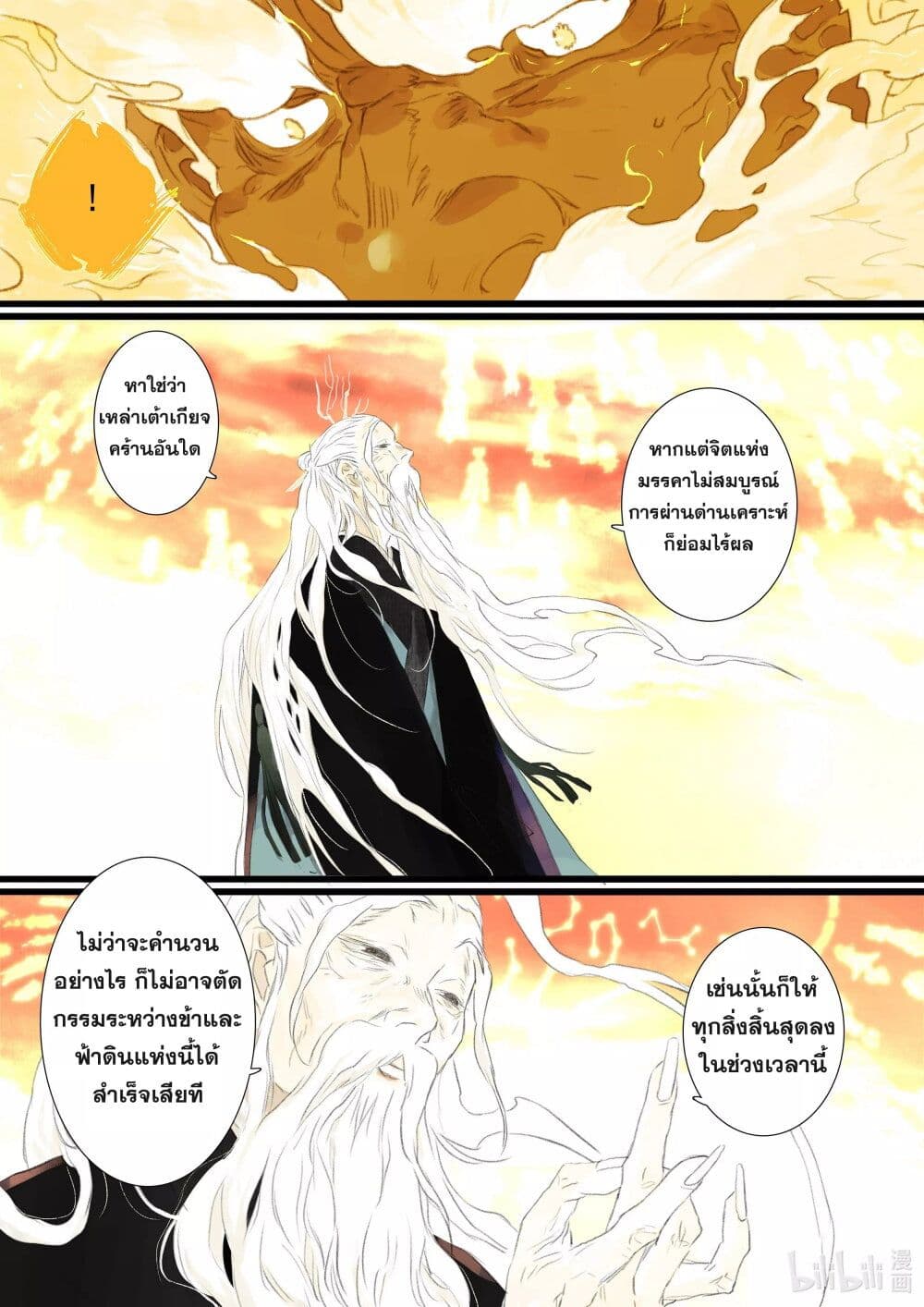 Song of the Sky Walkers ลำนำของผู้ล่องนภา page 11