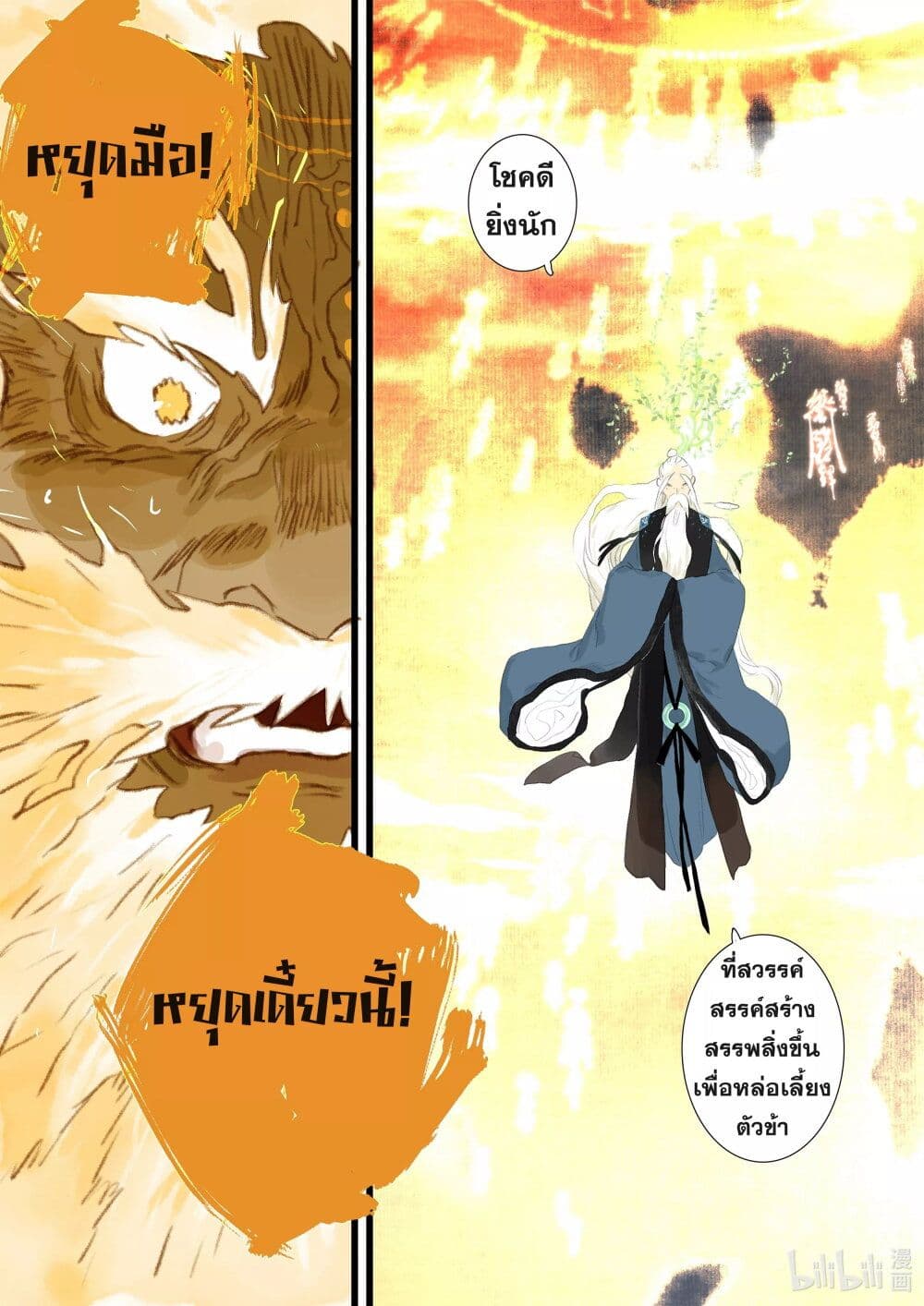 Song of the Sky Walkers ลำนำของผู้ล่องนภา page 12