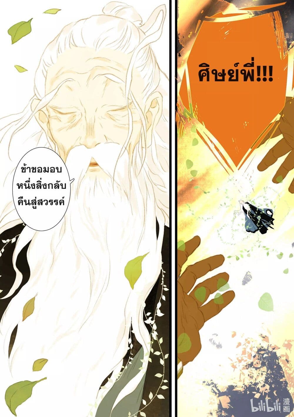 Song of the Sky Walkers ลำนำของผู้ล่องนภา page 13
