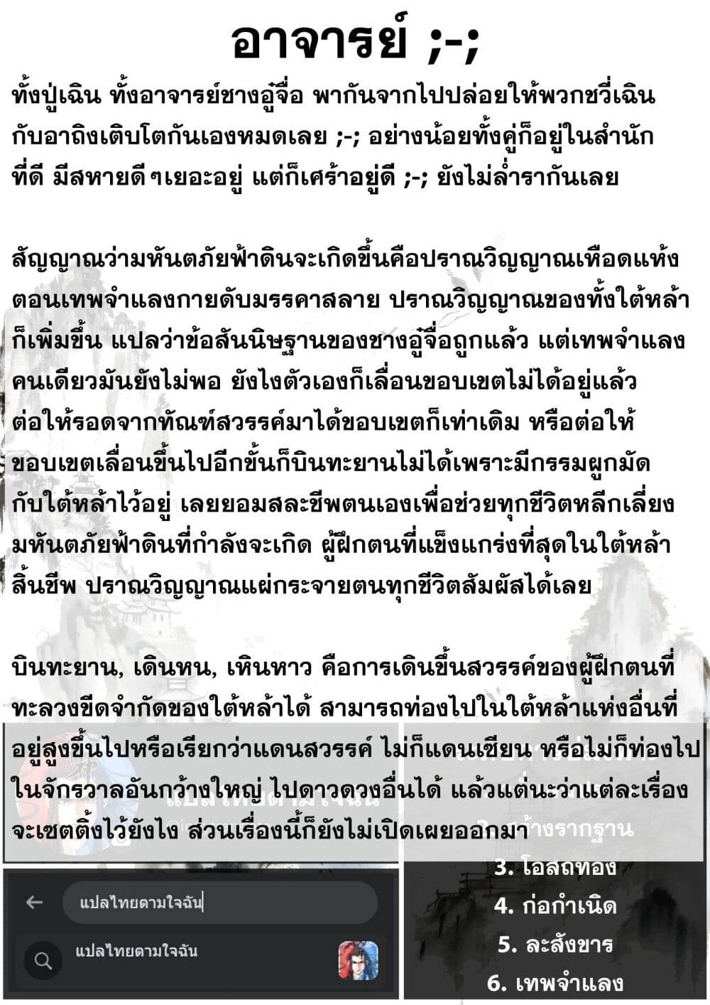 Song of the Sky Walkers ลำนำของผู้ล่องนภา page 17