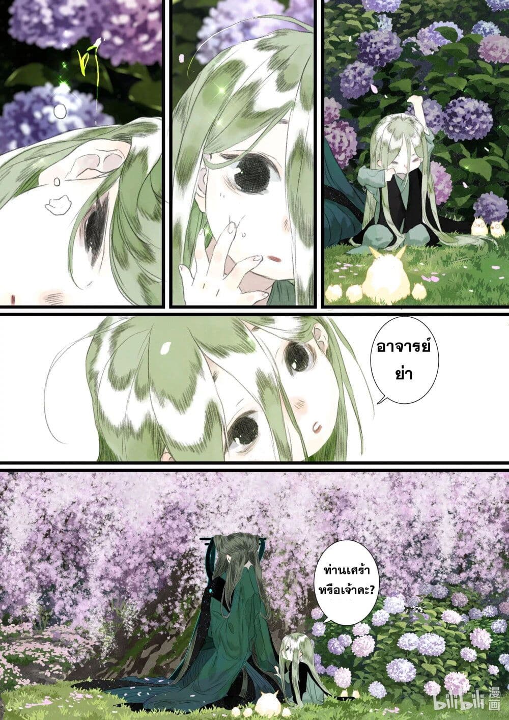 Song of the Sky Walkers ลำนำของผู้ล่องนภา page 5