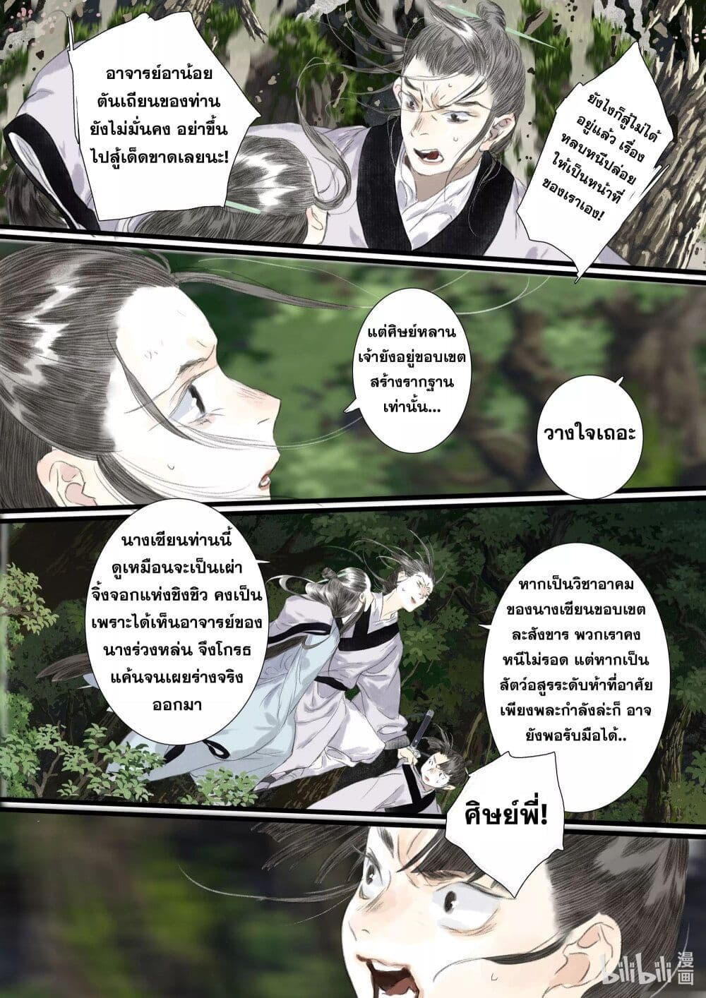 Song of the Sky Walkers ลำนำของผู้ล่องนภา page 7