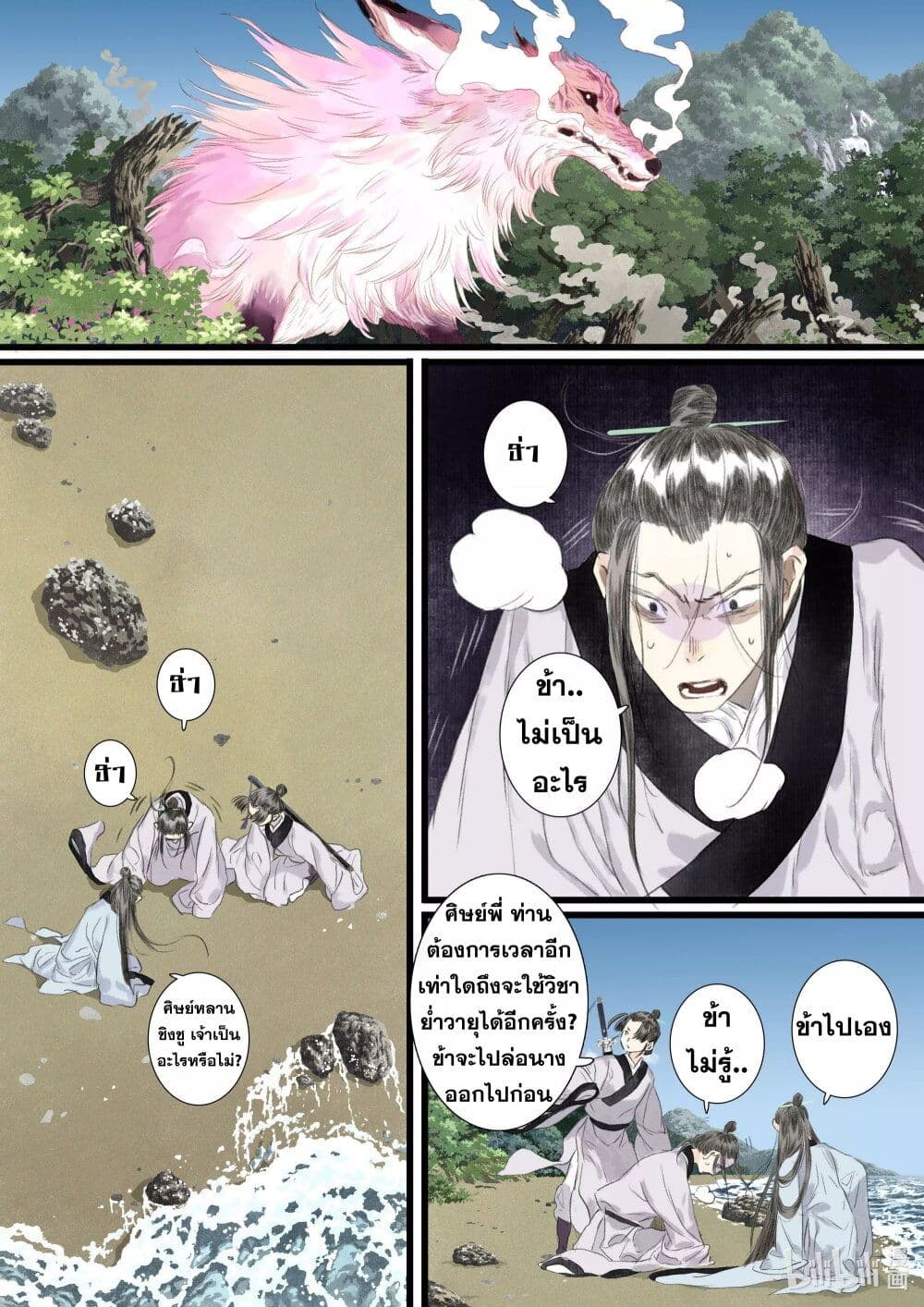 Song of the Sky Walkers ลำนำของผู้ล่องนภา page 9