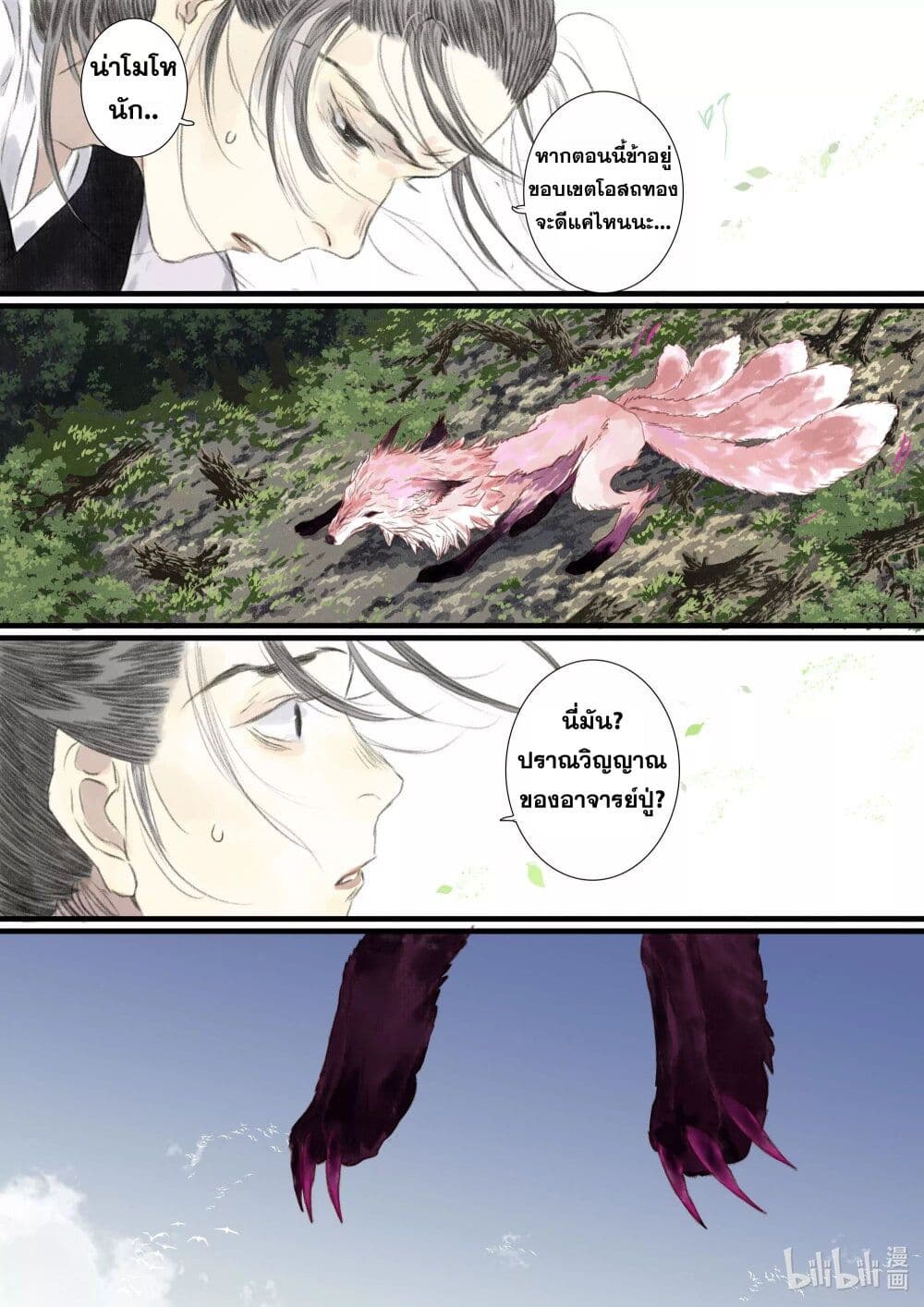 Song of the Sky Walkers ลำนำของผู้ล่องนภา page 10