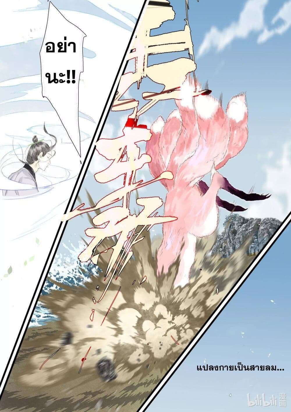 Song of the Sky Walkers ลำนำของผู้ล่องนภา page 13