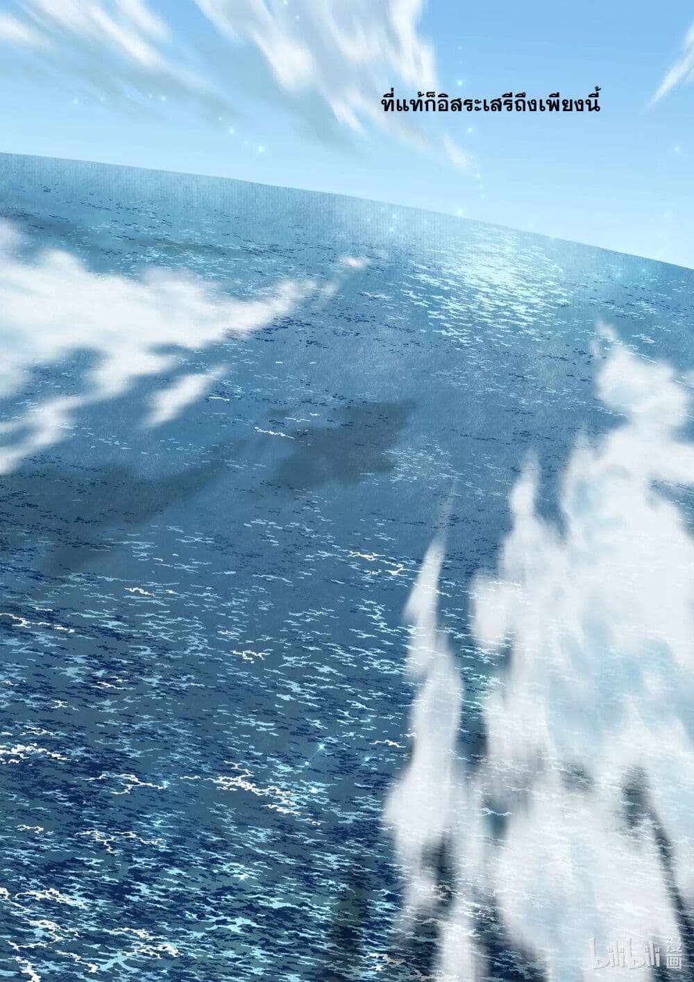 Song of the Sky Walkers ลำนำของผู้ล่องนภา page 14